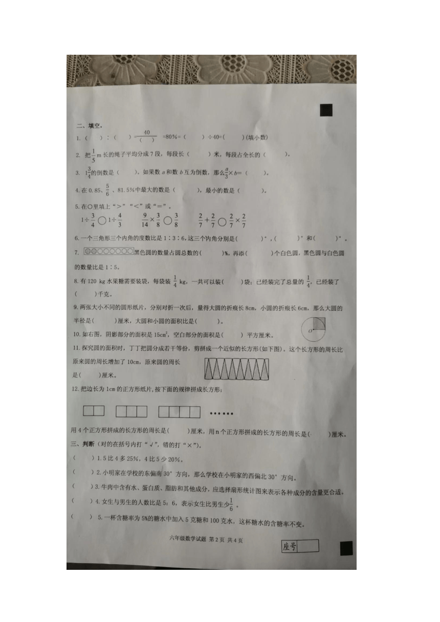 山东省临沂市平邑县2023-2024学年六年级上学期1月期末数学试题（图片版，无答案）