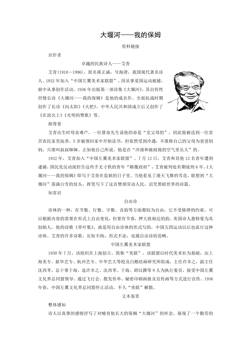 6-1《大堰河——我的保姆》学案（含答案） 2023-2024学年统编版高中语文选择性必修下册