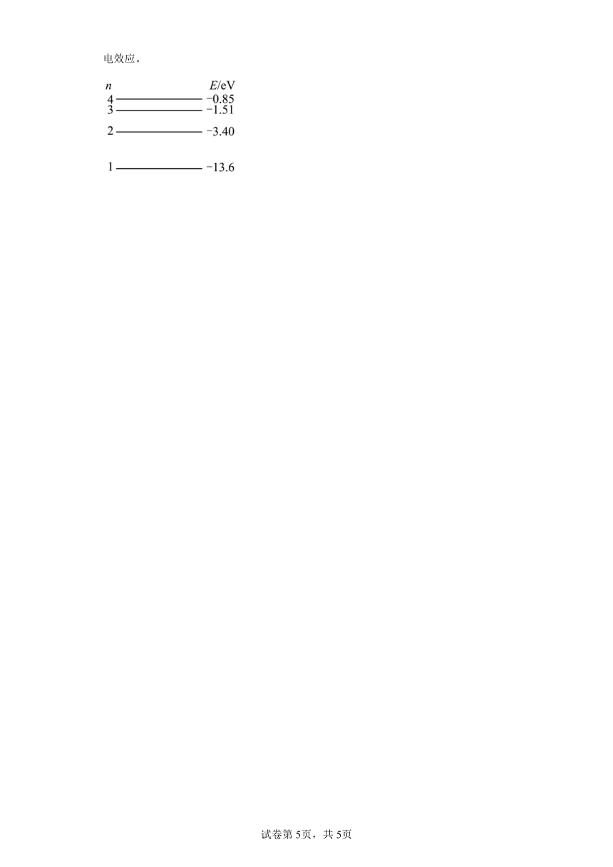 同步课时精练（十八）5.1原子的结构（后附解析）