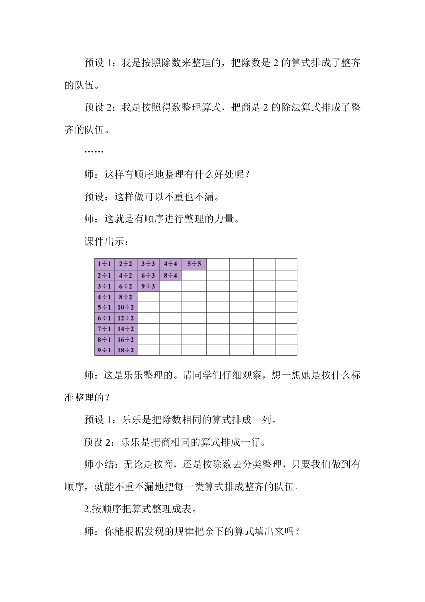 人教版数学二年级下册4.4  整理和复习教案