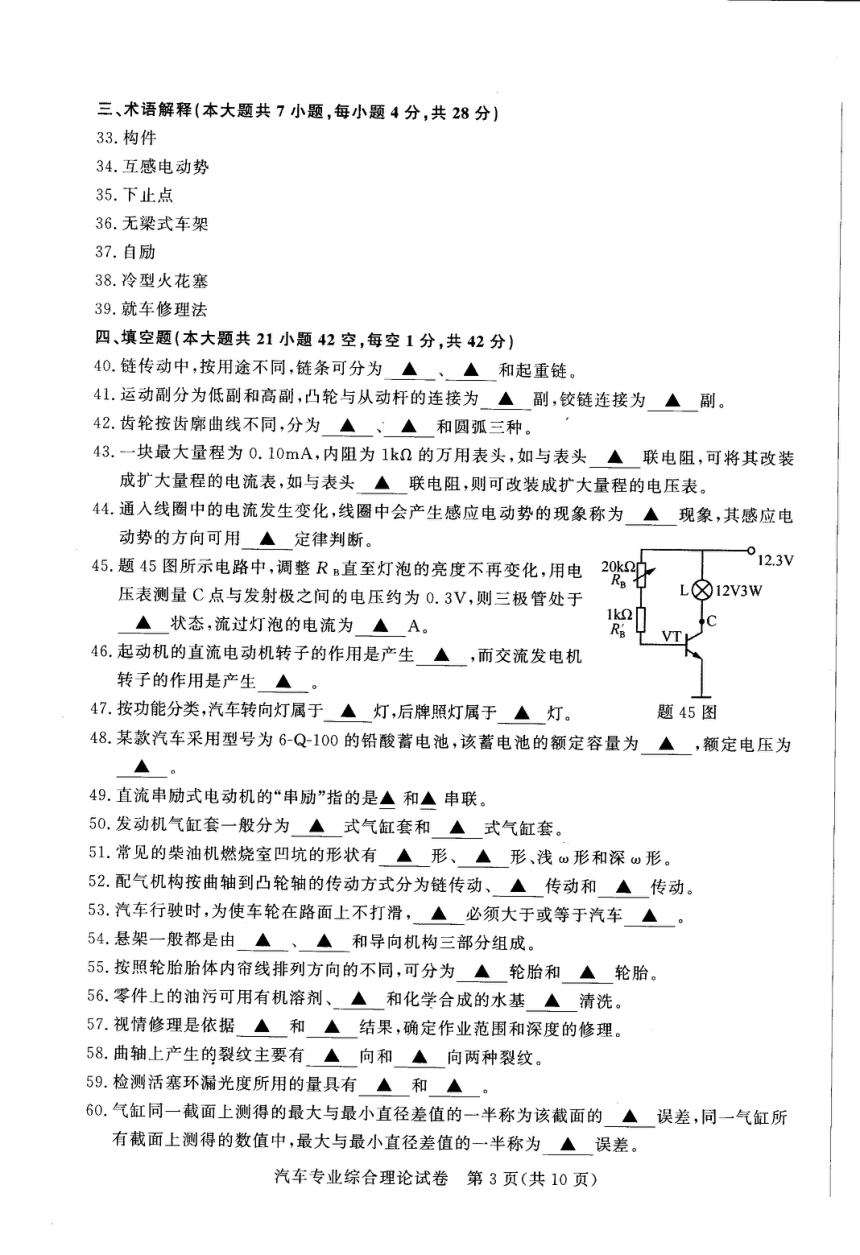 江苏省2023年中职职教高考文化统考 汽车专业综合理论试卷（图片版无答案）