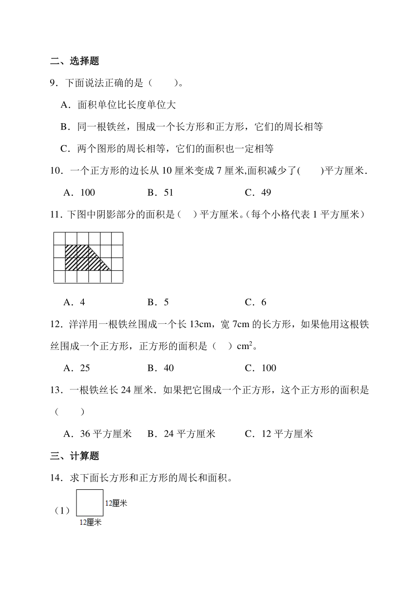 面积 单元测评卷 人教版数学 三年级下册（含解析）