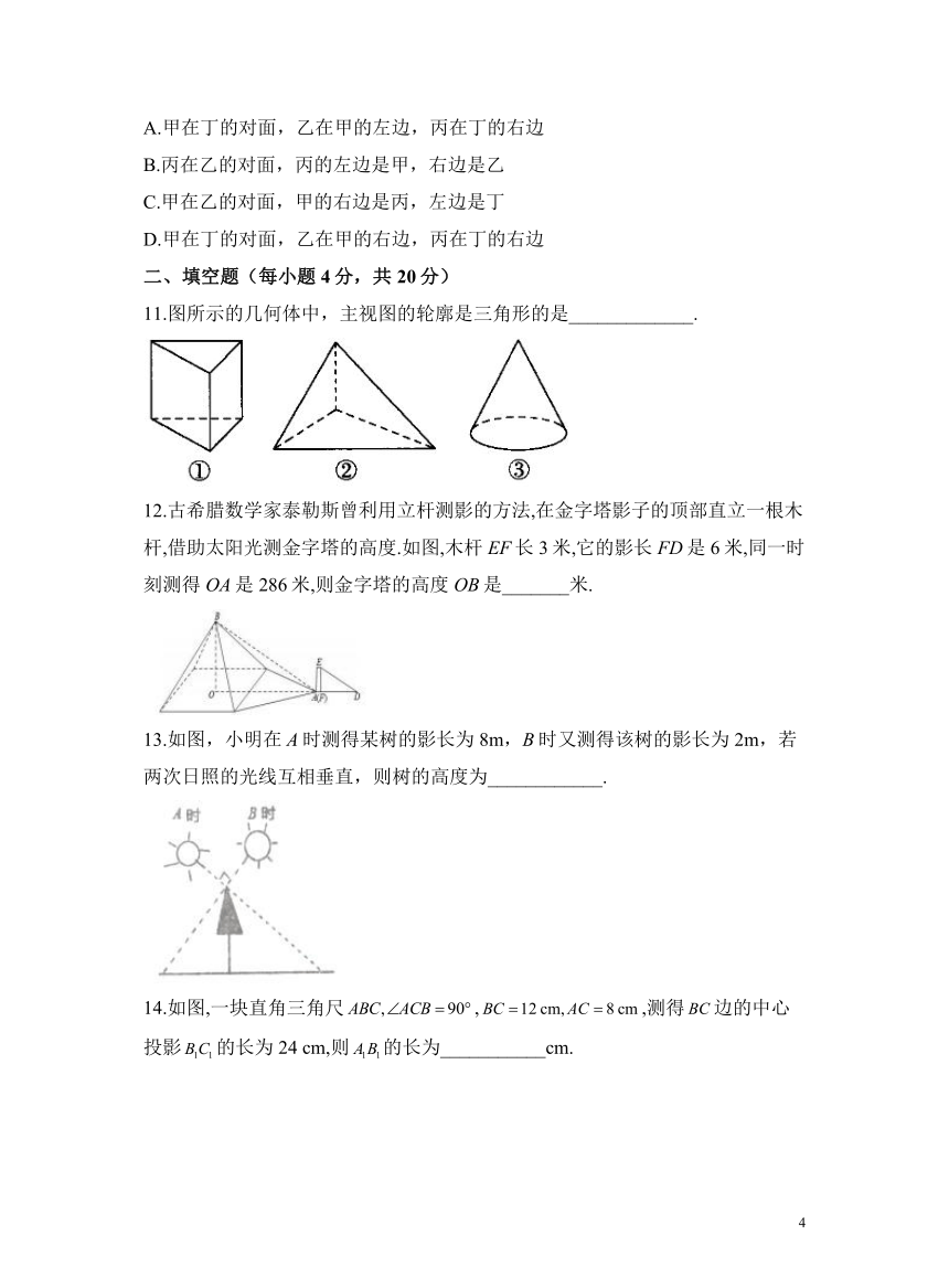 第五章 投影与视图（测基础）（含解析）——2023-2024学年北师大版数学九年级上册单元闯关双测卷