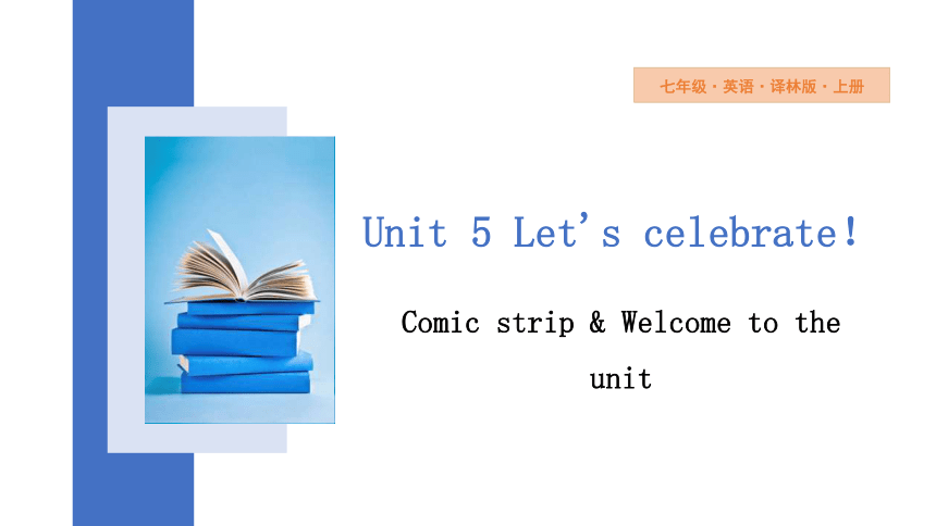 Unit 5 Let’s celebrate Comic strip & Welcome to the unit课件(共21张PPT) 牛津译林版英语七年级上册