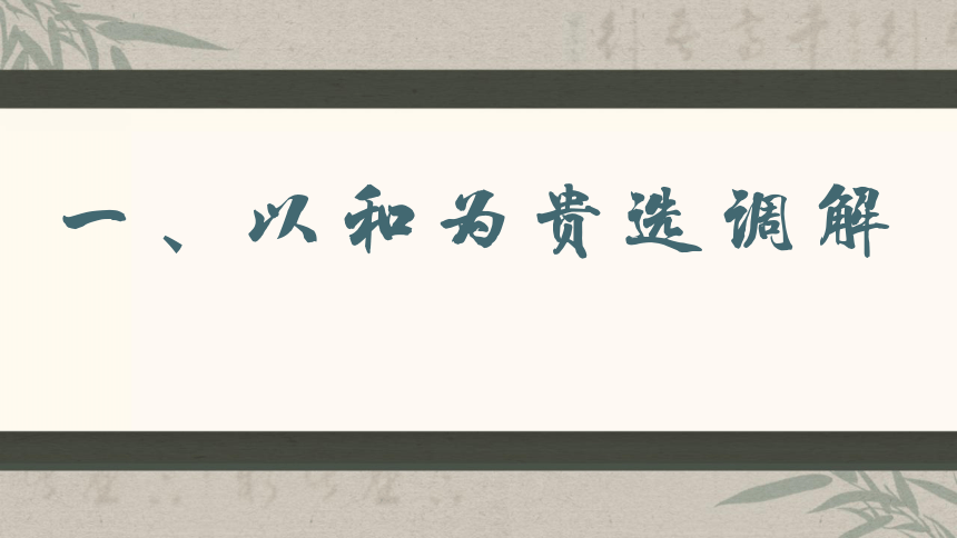 9.1认识调解与仲裁课件（统编版选择性必修2）(共35张PPT)