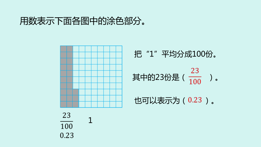 数学北师大四（下）第1单元小数的意义和加减法课时课件(共20张PPT)