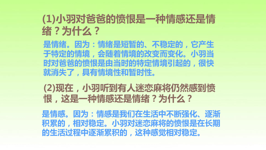 5.1 我们的情感世界 课件（34张幻灯片）