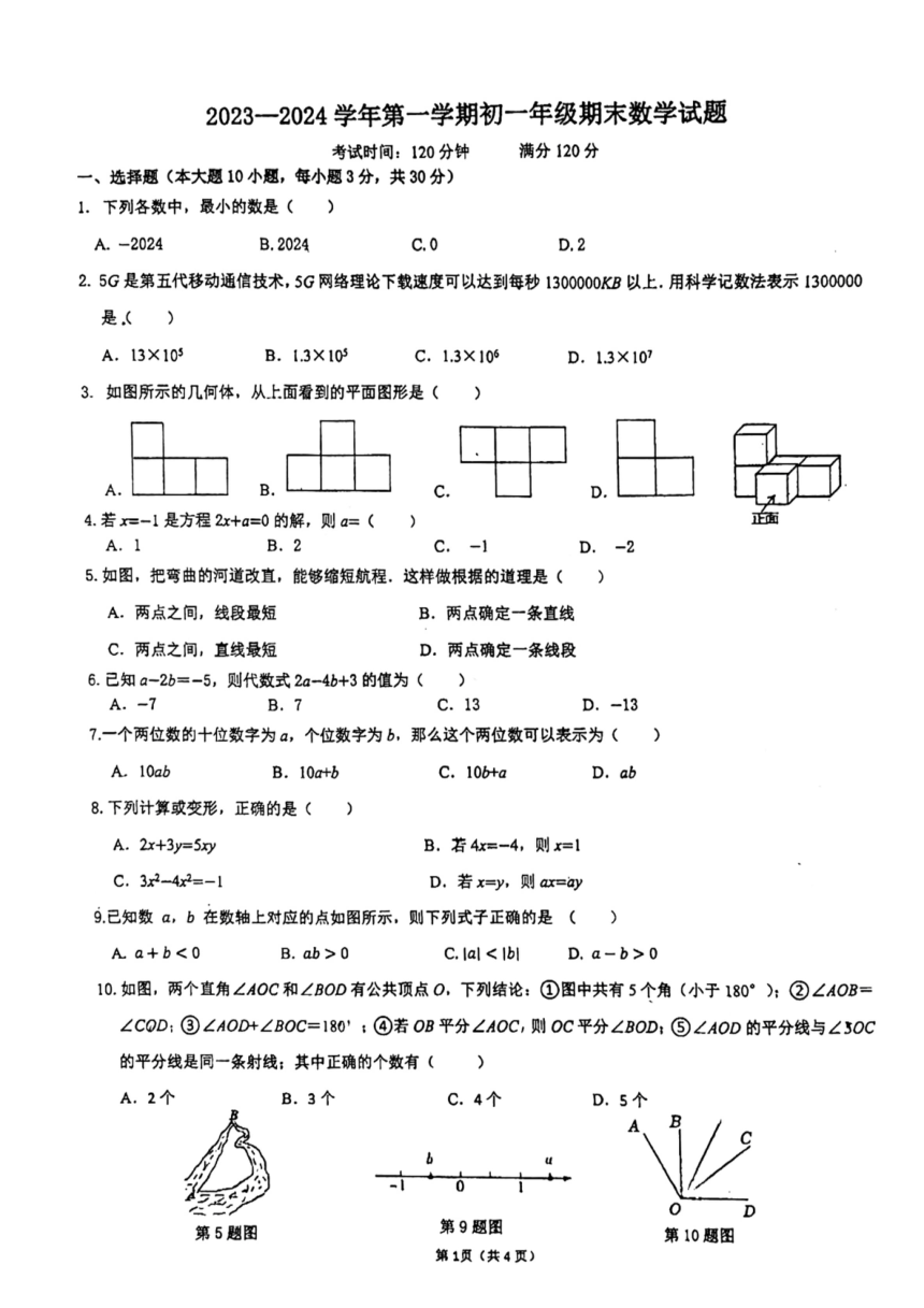 广东省东莞外国语学校等2023-2024学年七年级上学期1月期末数学试题（图片版无答案）