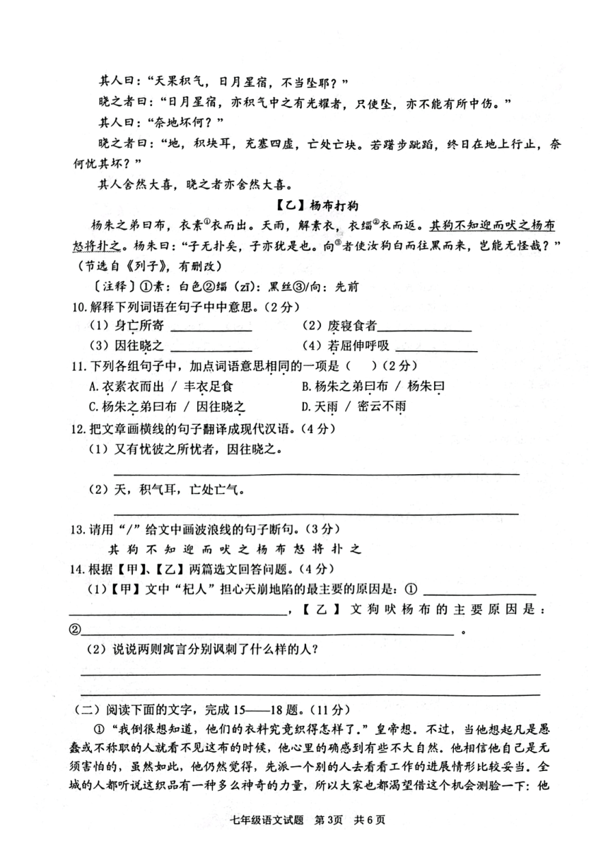 山东省枣庄市薛城区2023-2024学年七年级上学期期末素养监测语文试题（图片版，无答案）