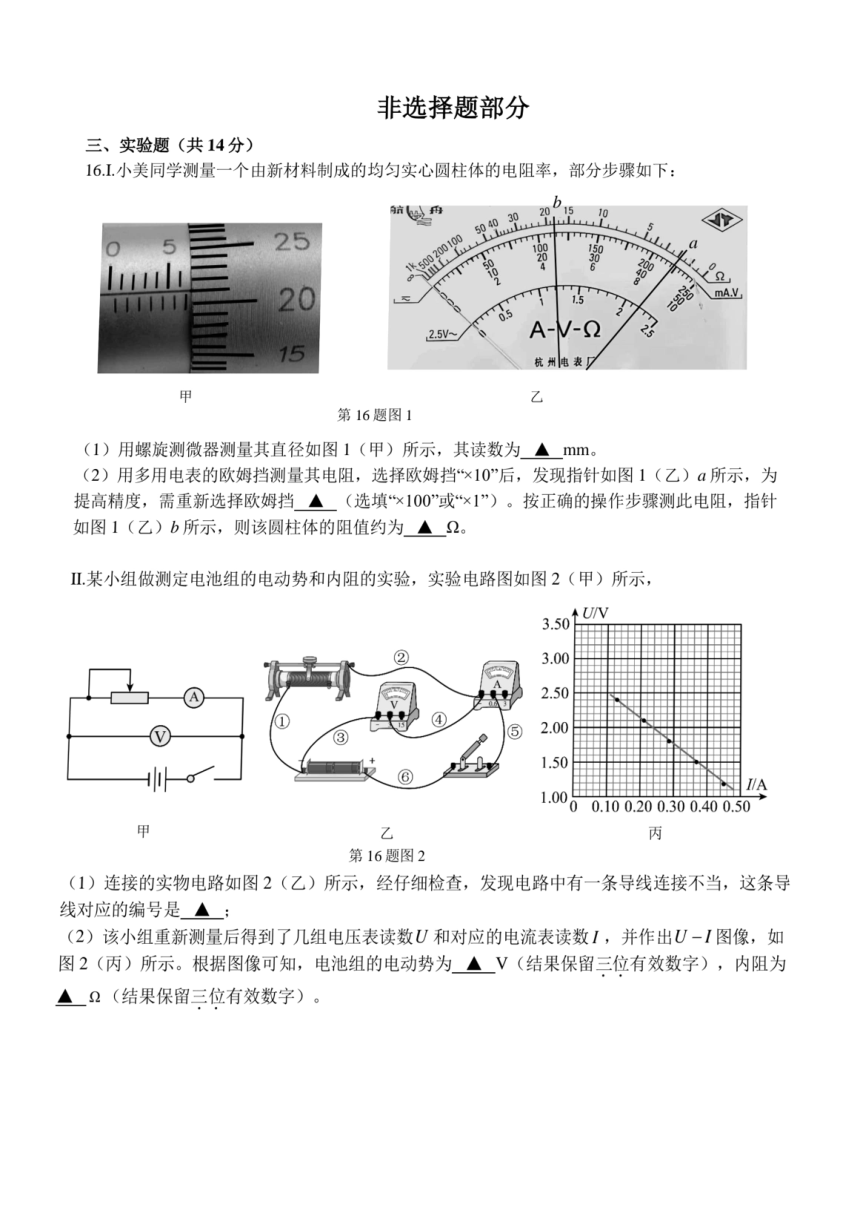 浙江省湖州市2023-2024学年高二上学期1月期末调研测试物理试题（PDF版含答案）