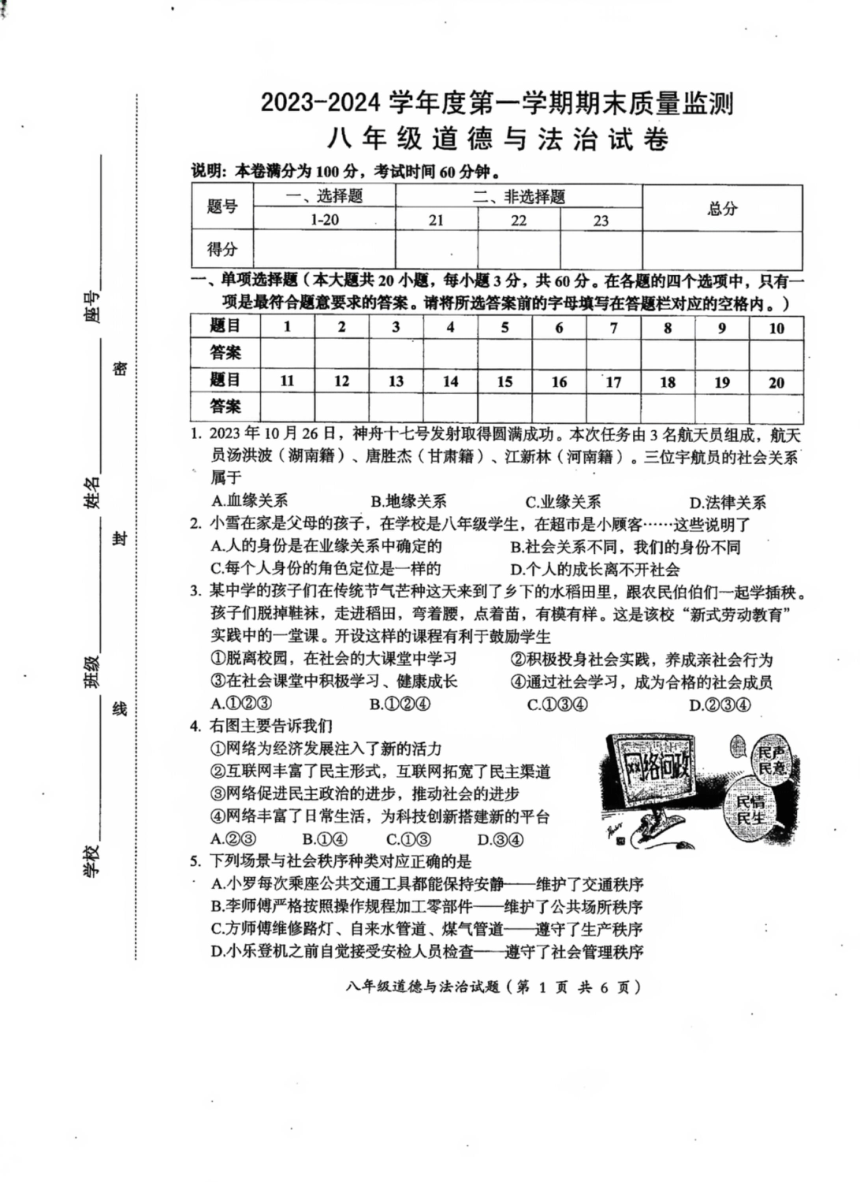 广东省汕头市澄海区2023-2024学年八年级上学期1月期末道德与法治试题（pdf版无答案）