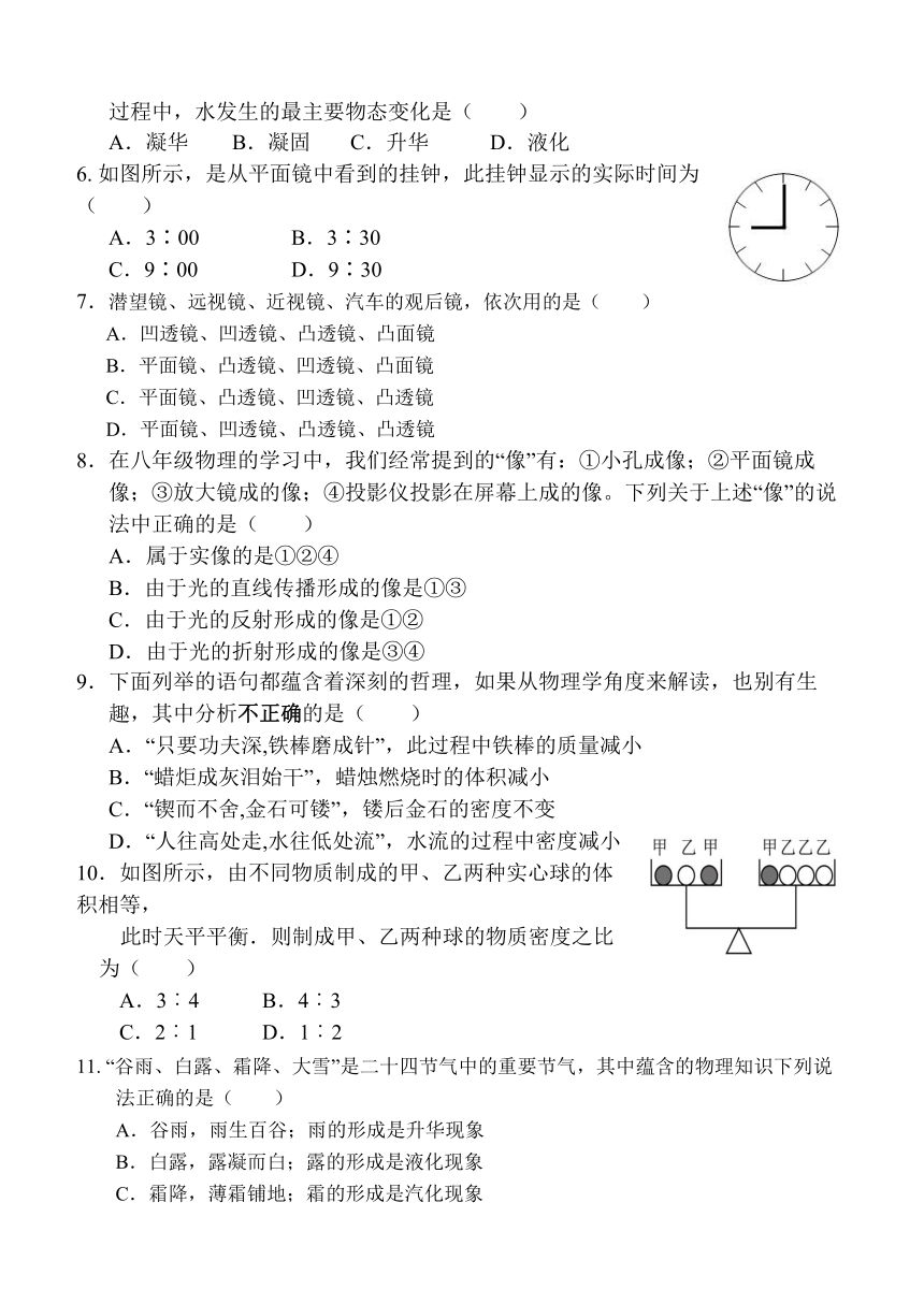 2023-2024学年湖南省怀化市麻阳县八年级（上）期末物理试卷（含答案）