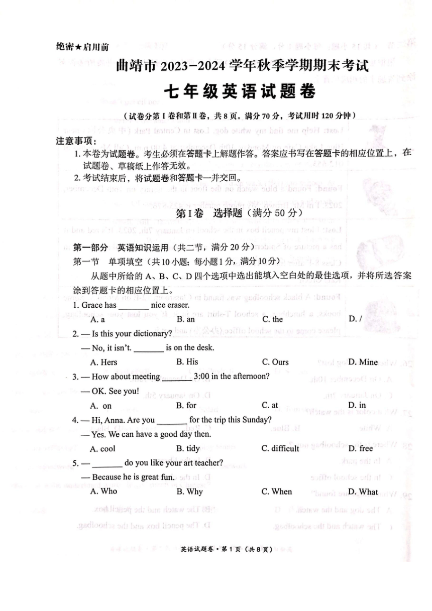 云南省曲靖市2023~2024学年上学期期末考试七年级英语试题卷 （图片版 含答案）