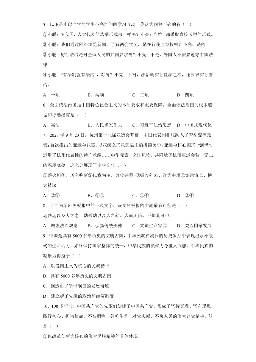 广东省湛江市廉江市良垌三中2023-2024学年九年级上学期期末 道德与法治试题（含解析）