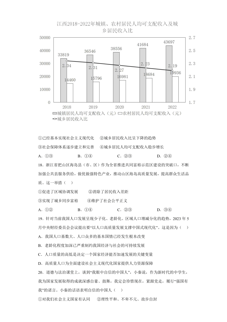 广东省河源市紫金县2023-2024学年九年级上学期期末 道德与法治试题（含解析）