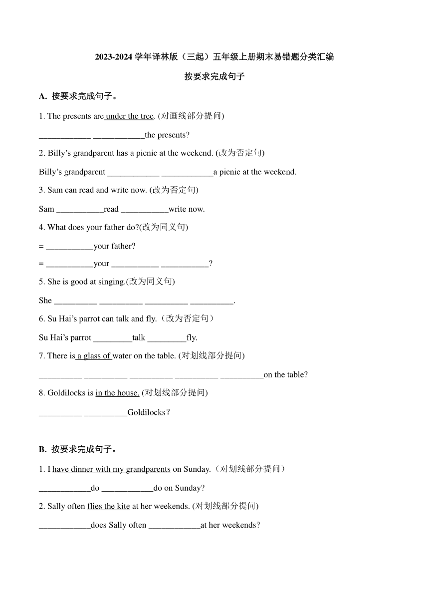 2023-2024学年牛津译林版小学英语五年级上册期末易错题分类汇编-按要求完成句子 （含答案）