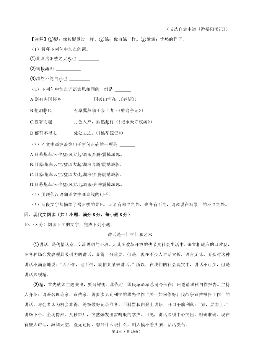 2023-2024学年山东省临沂市沂水县九年级（上）期末 语文模拟试卷(含答案)