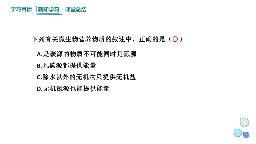 1.2 课时1 微生物的基本培养技术  课件(共30张PPT) 2023-2024学年高二生物人教版（2019）选择性必修3