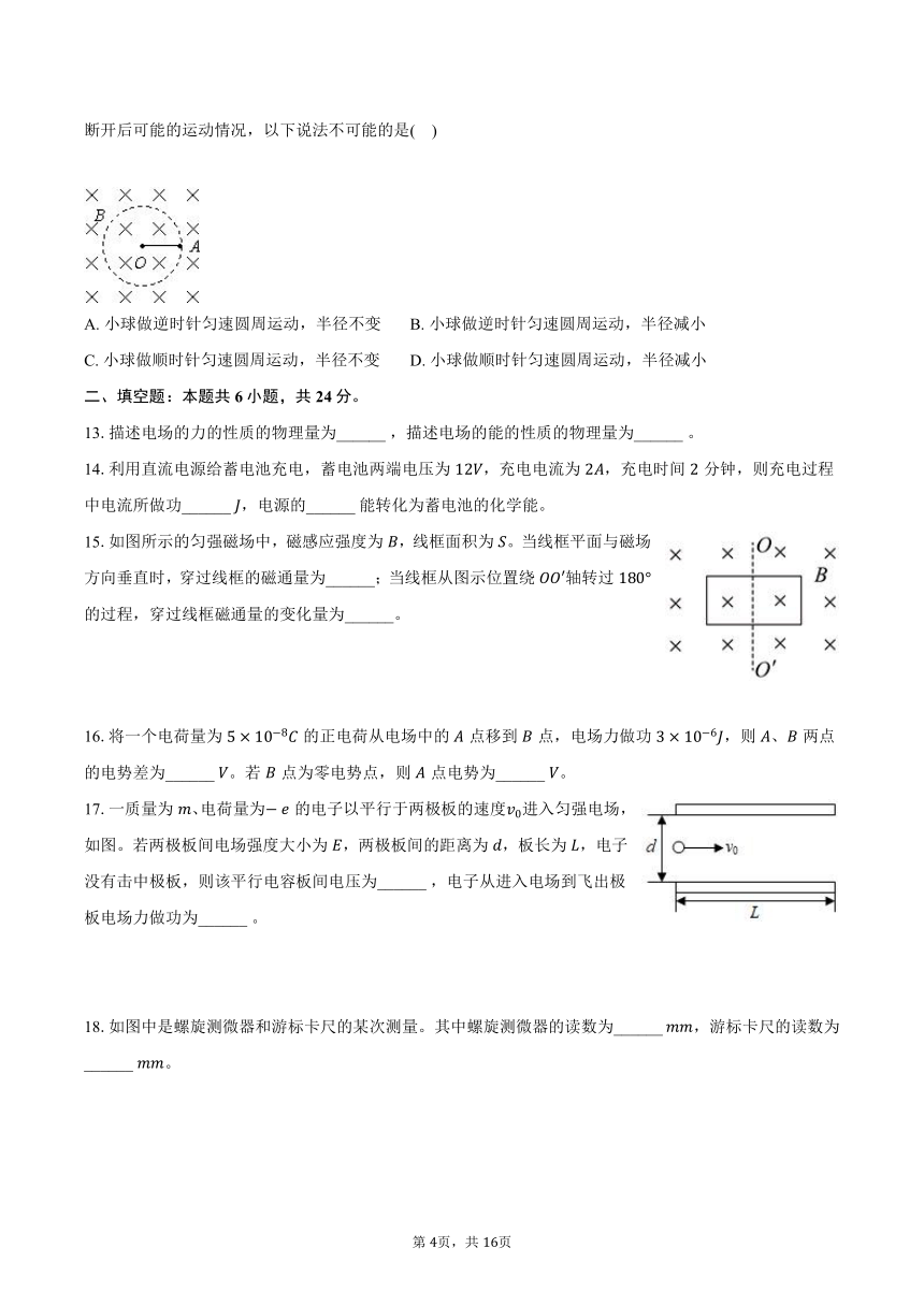 2023-2024学年上海市宝山区吴淞中学高二（上）期末物理试卷（含解析）