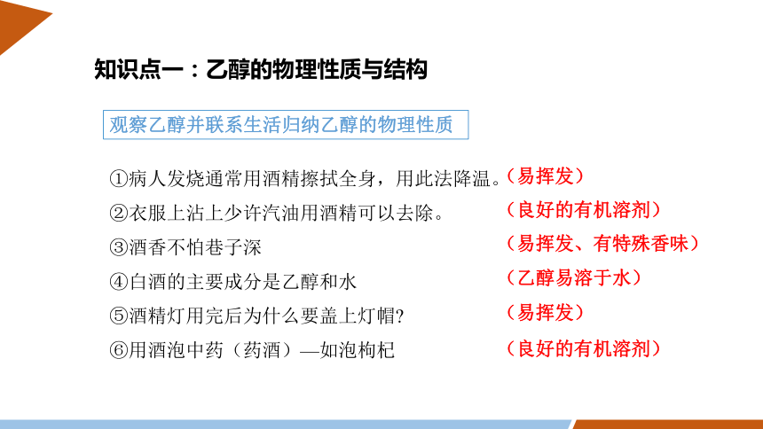 7.3 课时1 乙醇  课件 （共24张ppt）2023-2024学年高一化学人教版（2019）必修2