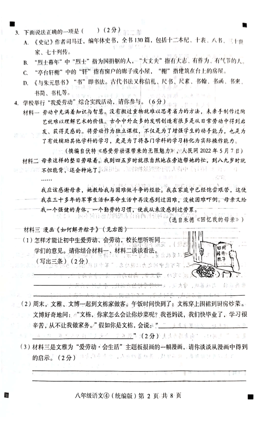 河北省石家庄市赵县2023-2024学年第一学期八年级语文完美测评4试题（图片版，含答案）