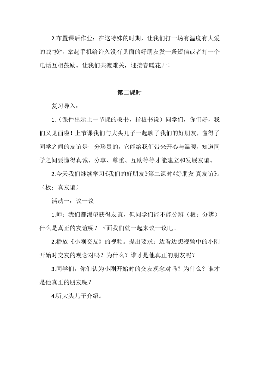 统编版四年级下册道德与法治1.1《我们的好朋友》教学设计（共2课时）