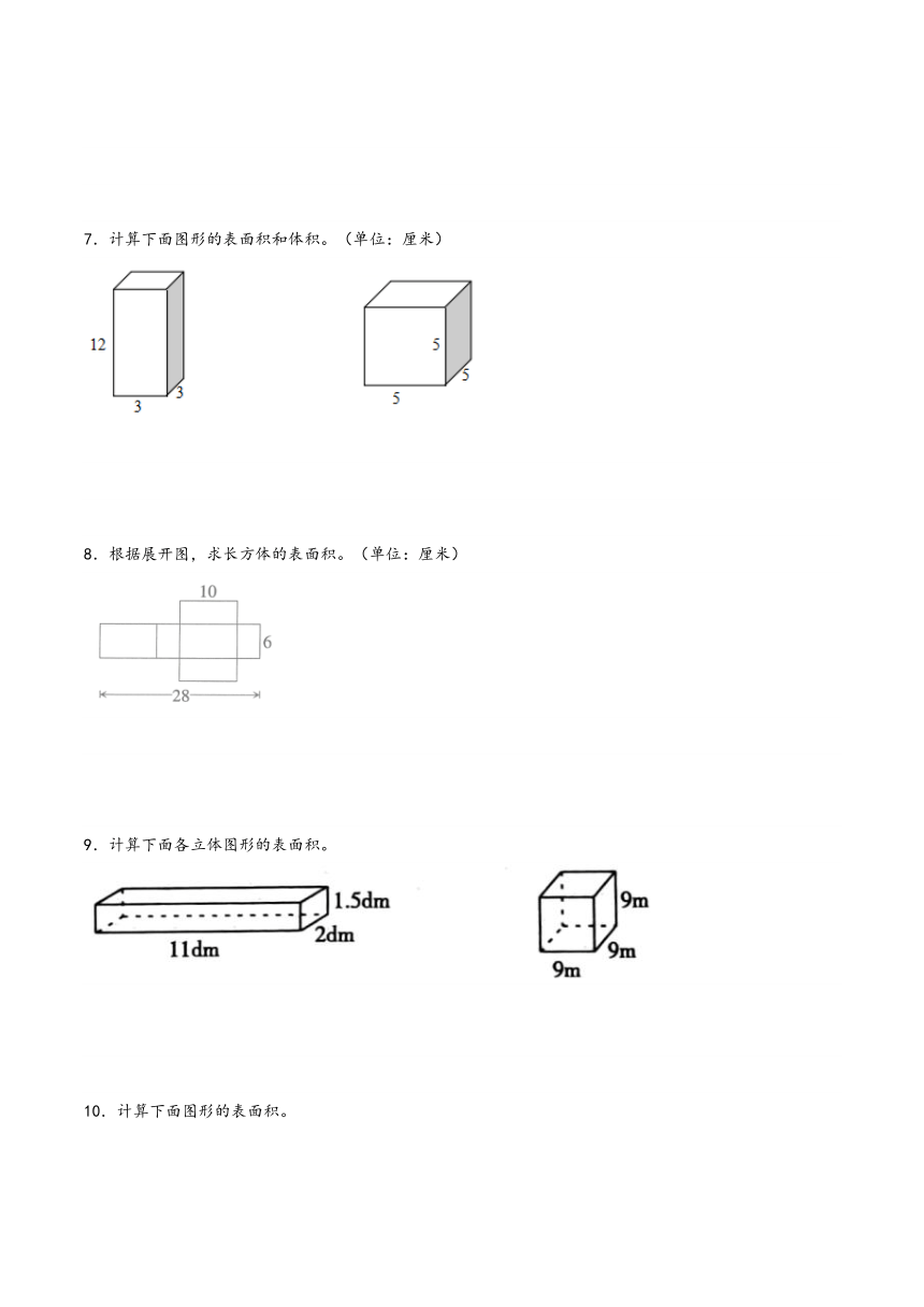 五年级下册数学计算z专练（北师大版）专题2 长方体的表面积（含答案）