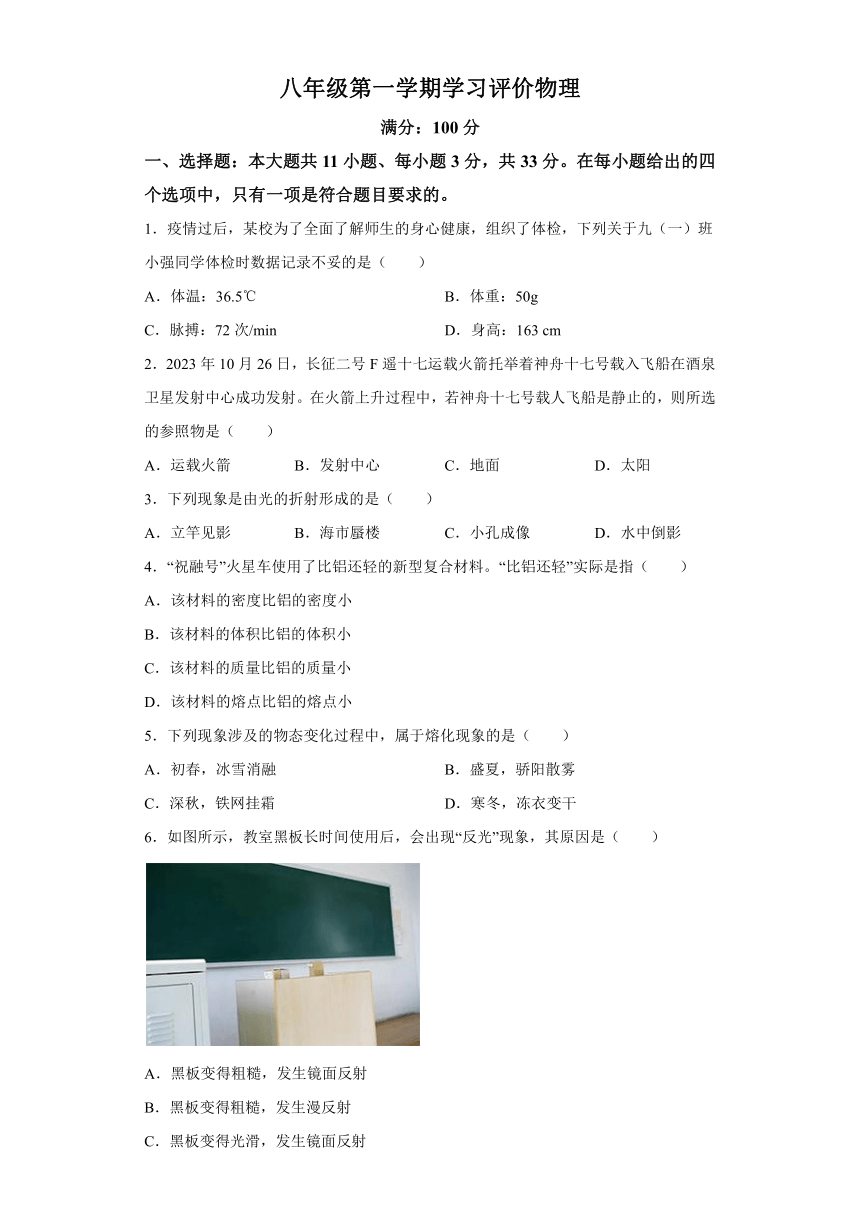 甘肃省酒泉市敦煌市2023-2024学年八年级上学期期末物理考试题（含解析）