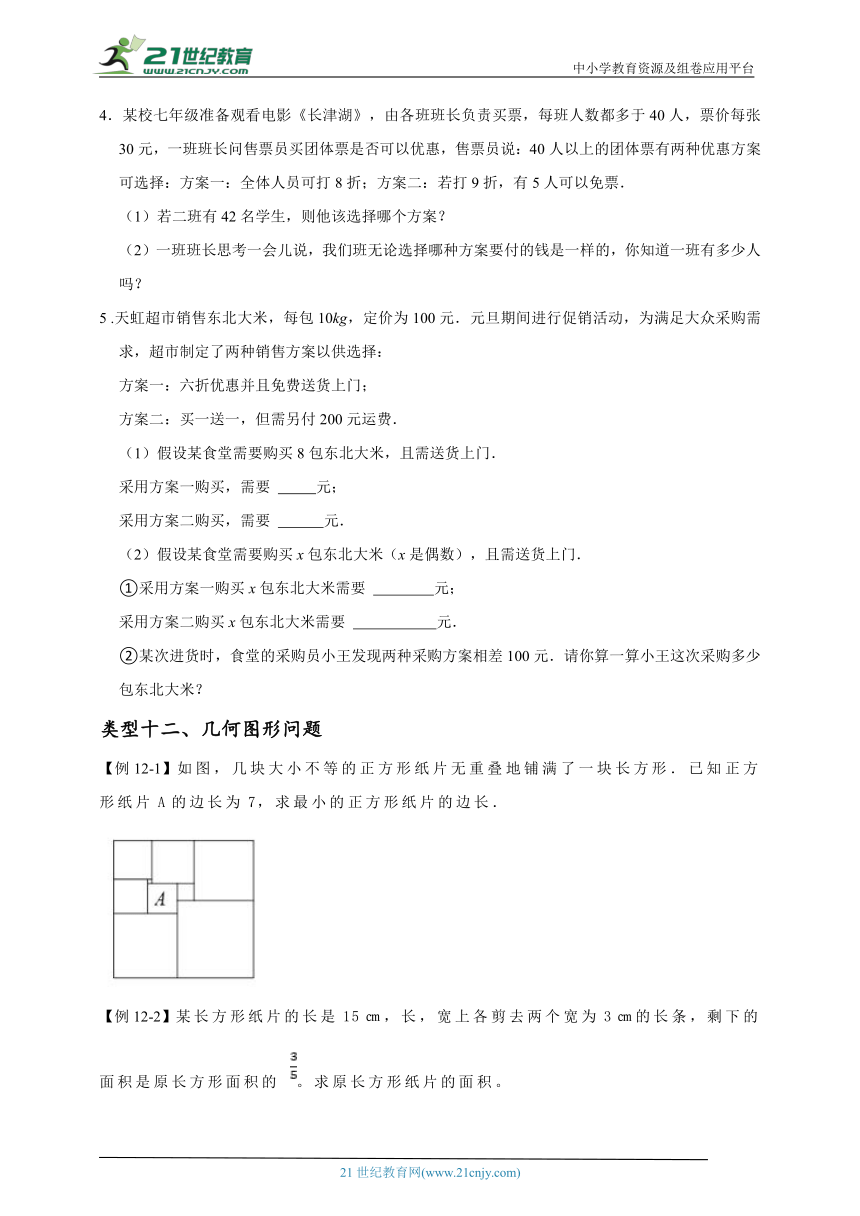 七年级数学上期末大串讲+练专题复习 专题十四  一元一次方程的应用（三）（含解析）