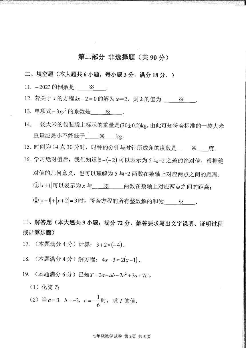 广东省广州市南沙区2023-2024学年七年级上学期期末数学试题（pdf、无答案）