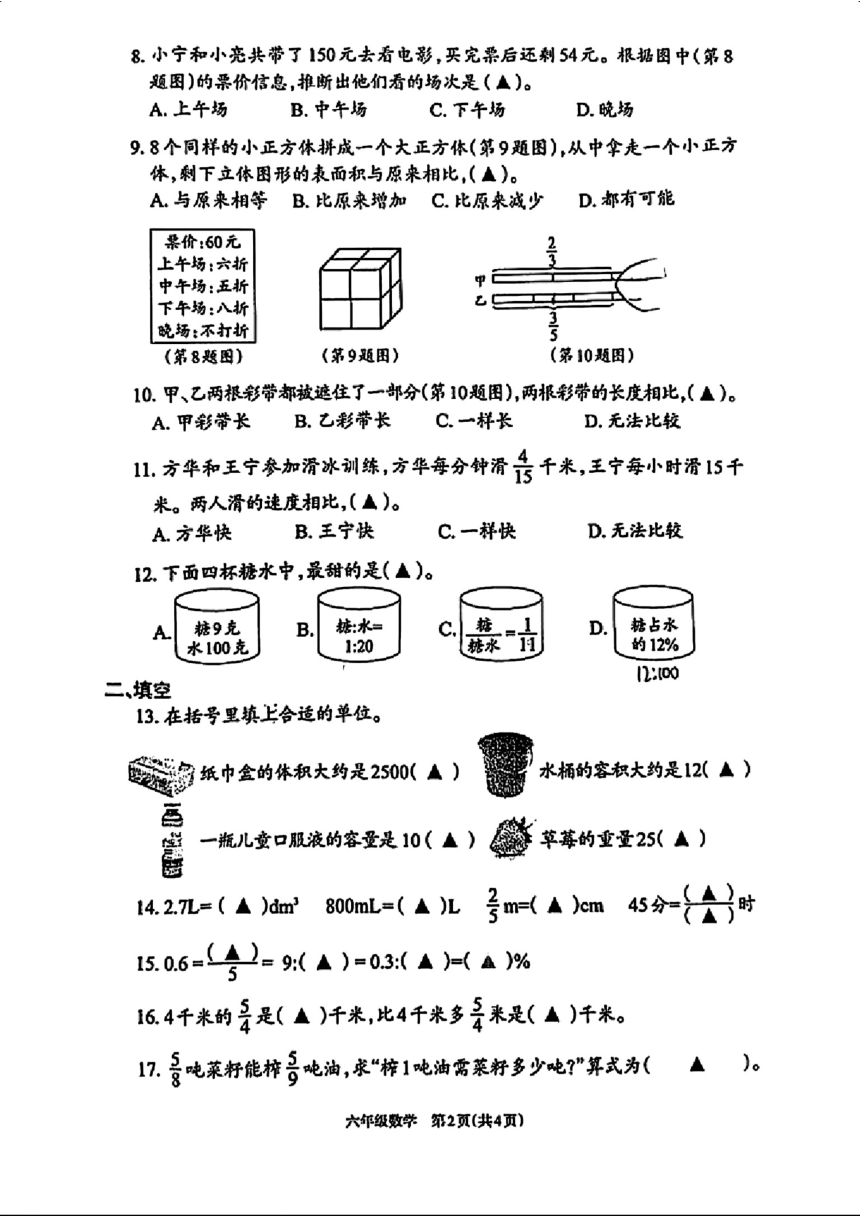 江苏省徐州市云龙区2023-2024学年六年级上学期期末数学试题（PDF无答案）