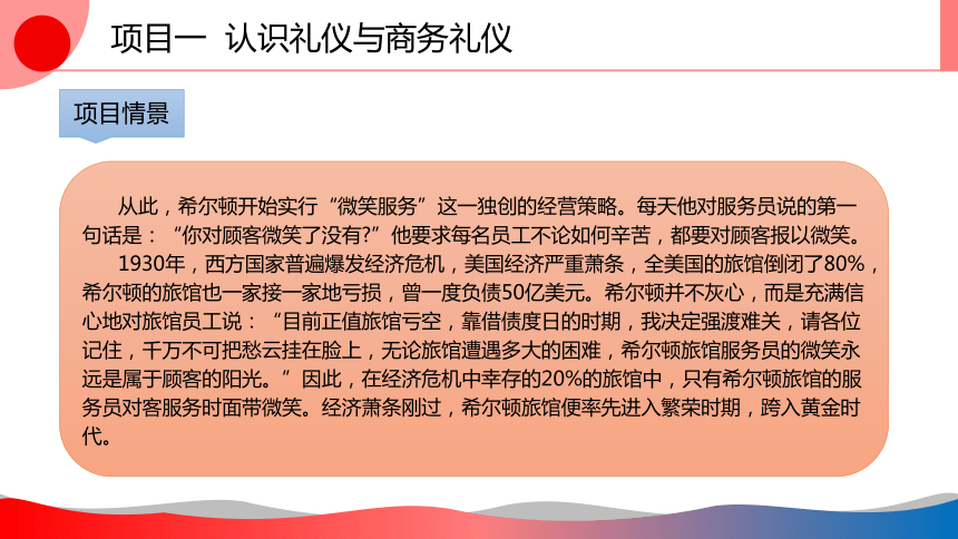 1.2认识商务礼仪 课件(共18张PPT)《商务礼仪》同步教学（西南财经大学出版社）