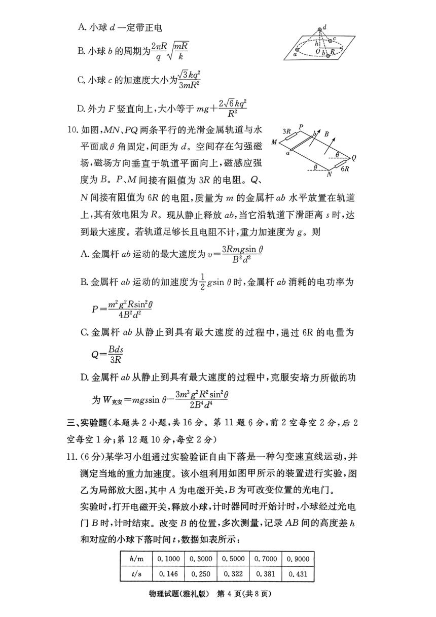 湖南省长沙市雅礼名校2023-2024学年高三上学期月考（五）暨期末考试 物理（PDF版含解析）