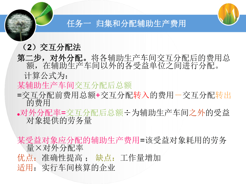 第三单元综合费用的核算 课件(共65张PPT)《成本业务核算》（中国财政经济出版社）