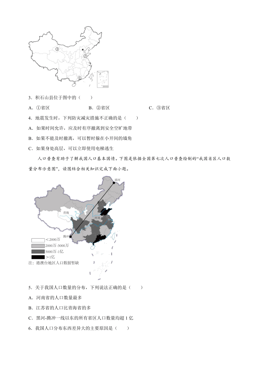 江苏省淮安市2023-2024学年八年级上学期期末地理试卷（含解析）