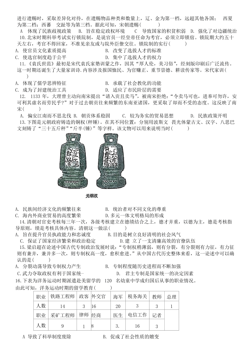 福建省福州第三中学2023-2024学年高二上学期期末考试历史试题（含图片版解析）