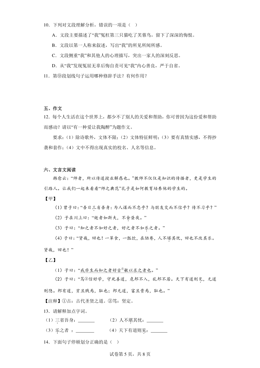 2024年中考语文七年级上册一轮复习试题（十一）（含答案）