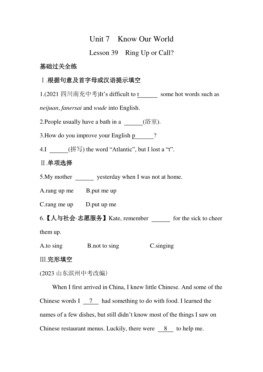 Unit 7 Lesson 39　Ring Up or Call？素养提升练习（含解析）