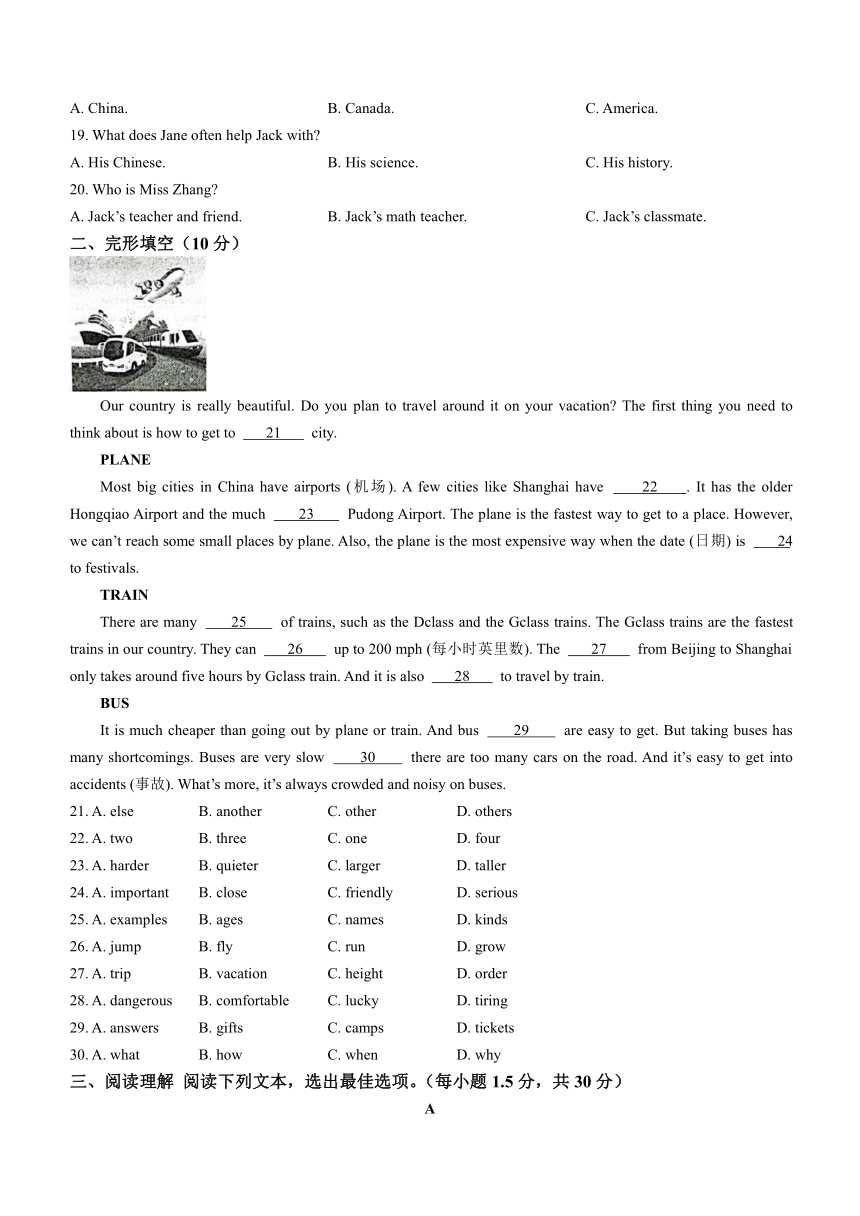 山东省青岛莱西市（五四制）2023-2024学年七年级上学期期末考试英语试题（含答案）