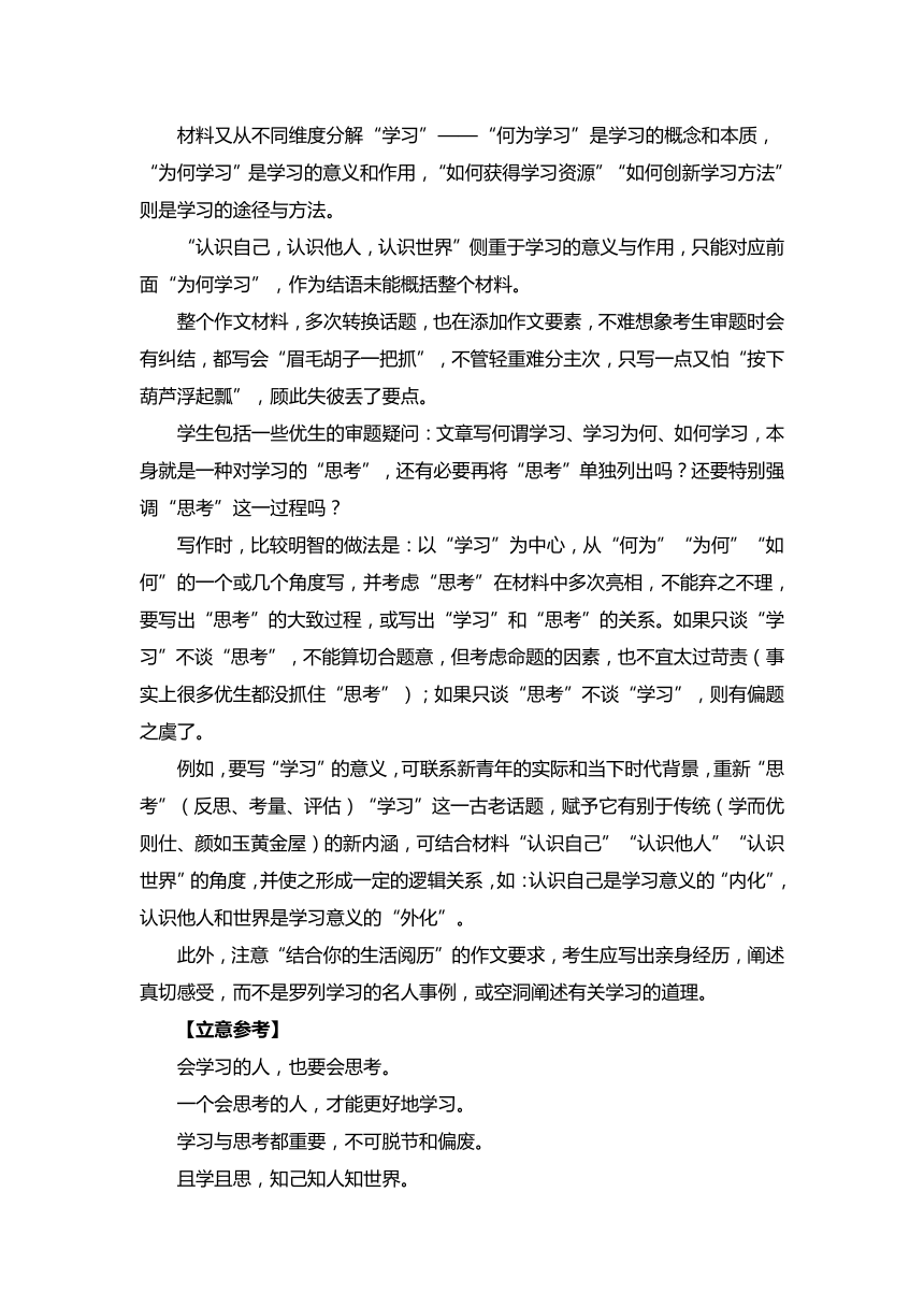 2024届高考写作指导：“学之道，即思之道”导写