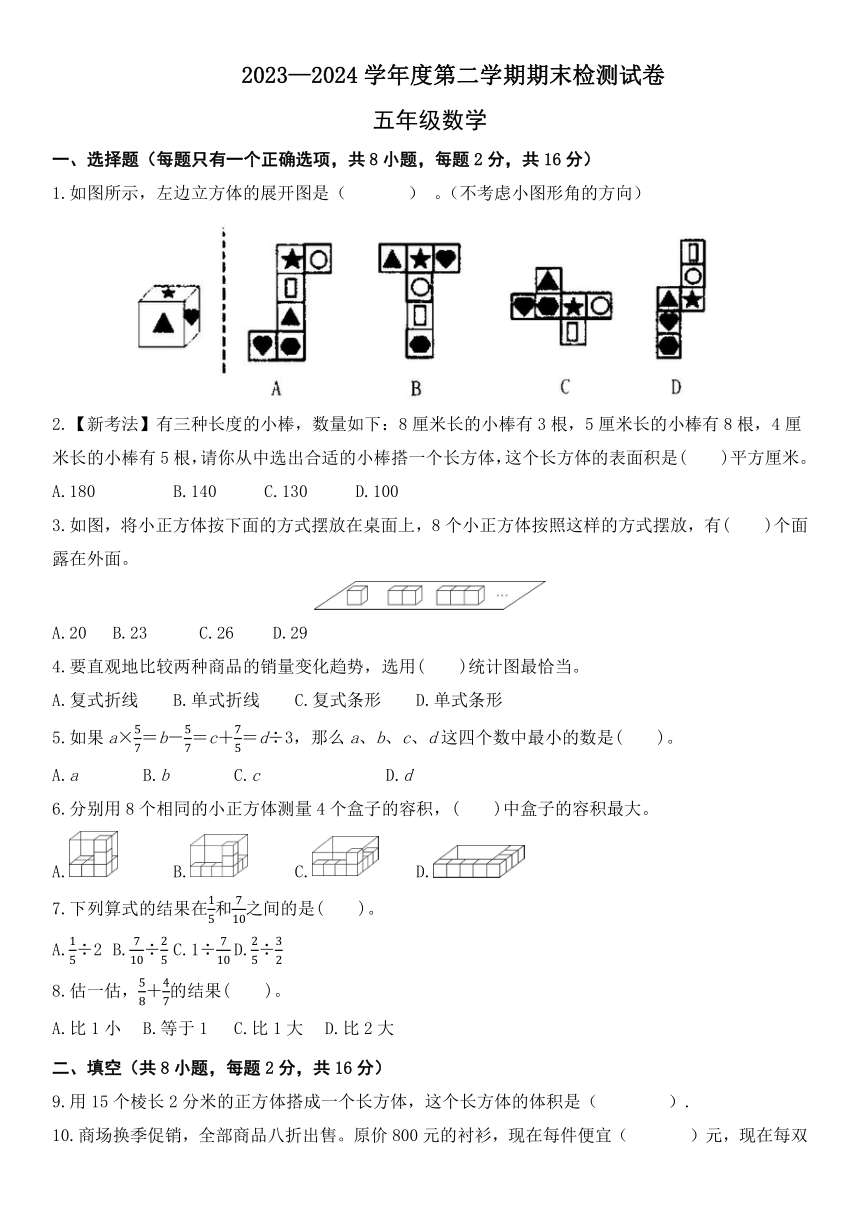 北师大版小学数学五年级下册《期末模拟试卷》（无答案）