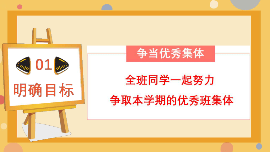 小学班会 开学第一课  尽最大的努力 课件 (共28张PPT)