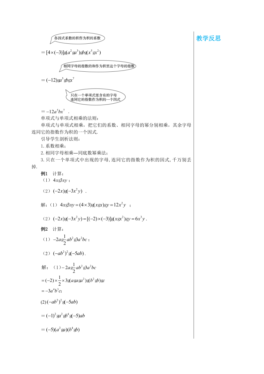 8.4.1 单项式乘单项式教学详案-- 冀教版数学七年级下