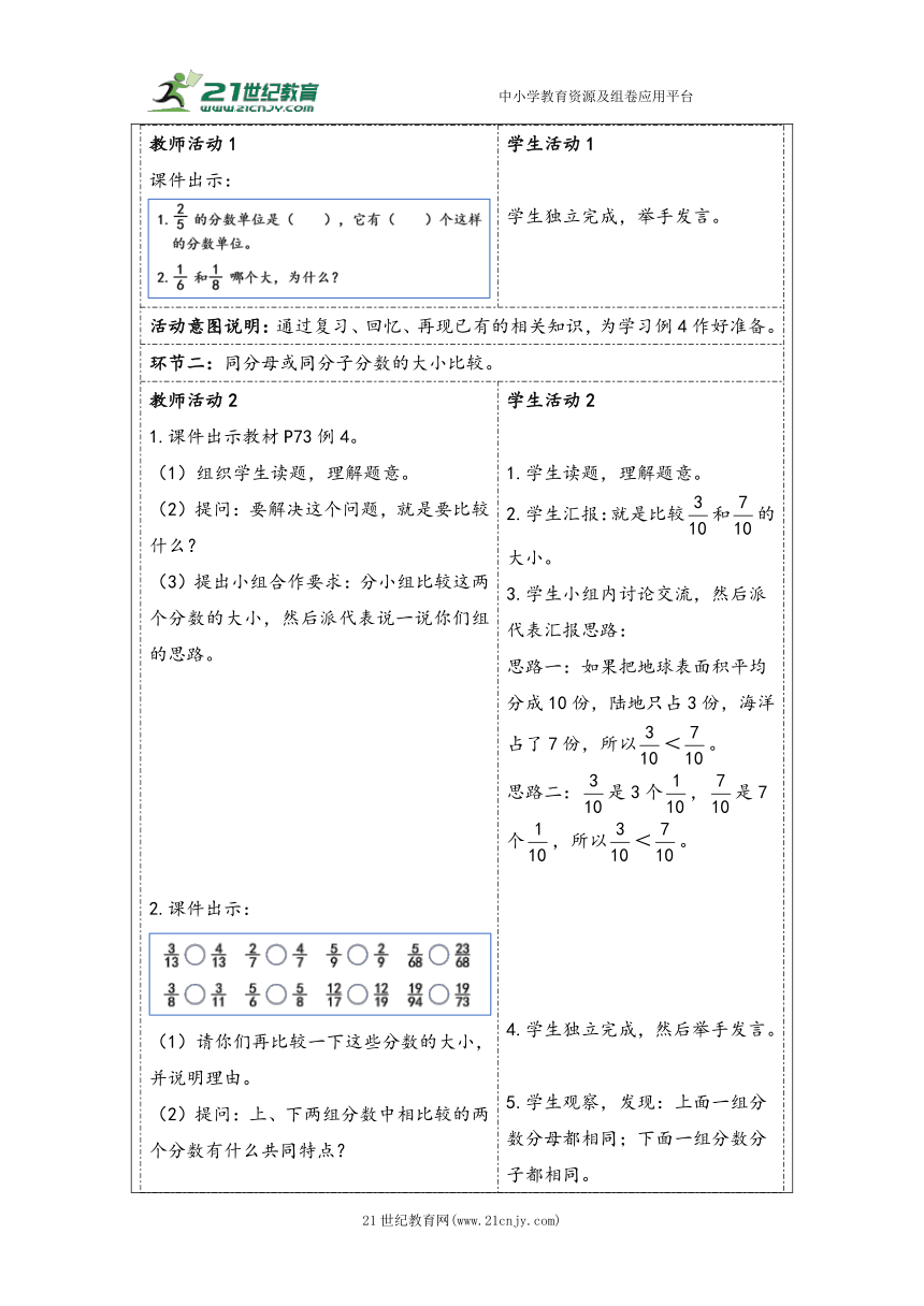 大单元教学【核心素养目标】4.12  通分（表格式）教学设计 人教版五年级下册