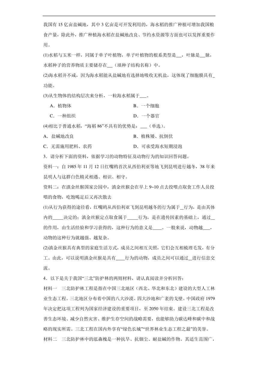 2024年中考生物专题复习：资料分析题（含答案）