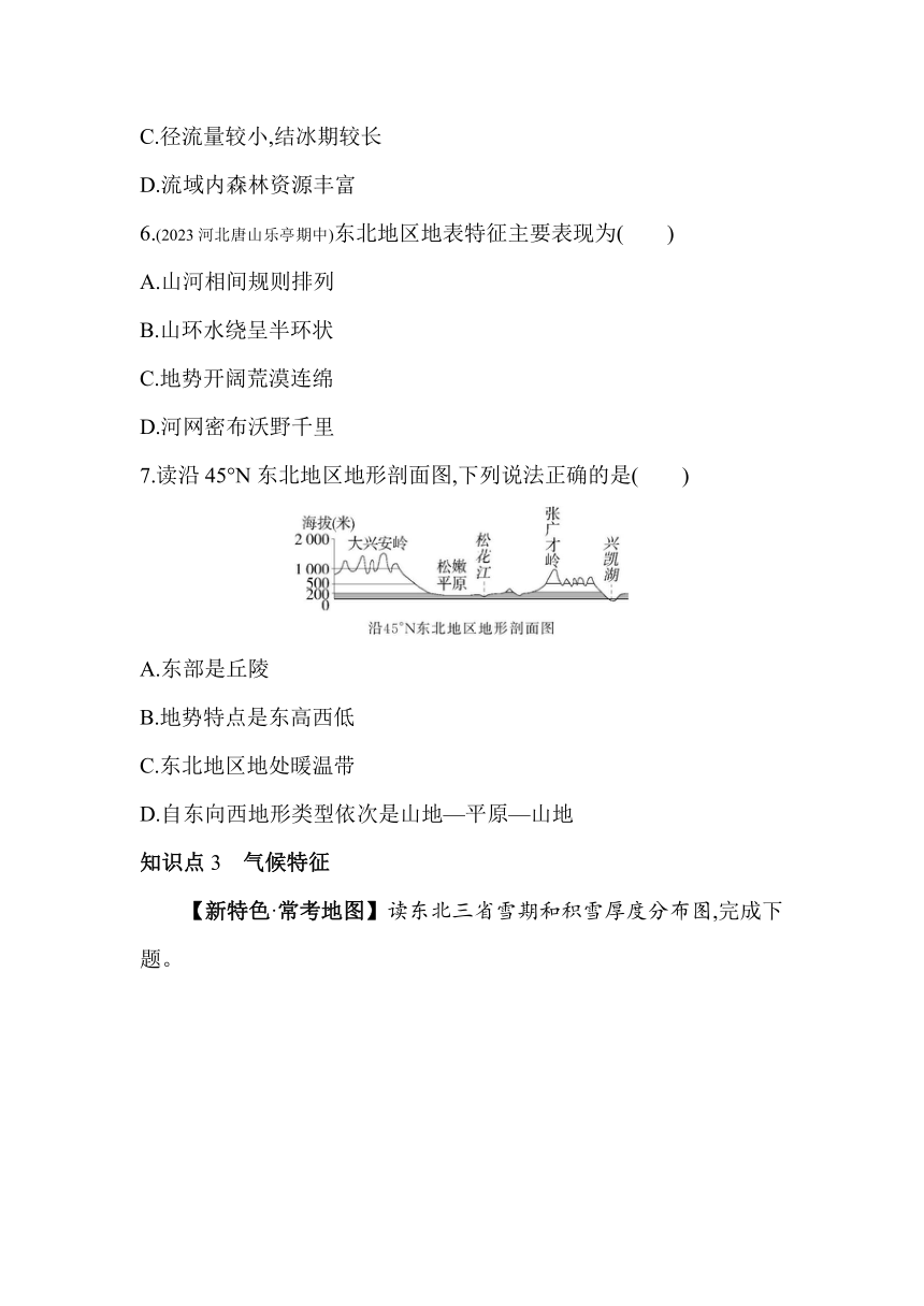 湘教版八年级下册地理6.1  东北地区的地理位置与自然环境素养提升练习（含解析）