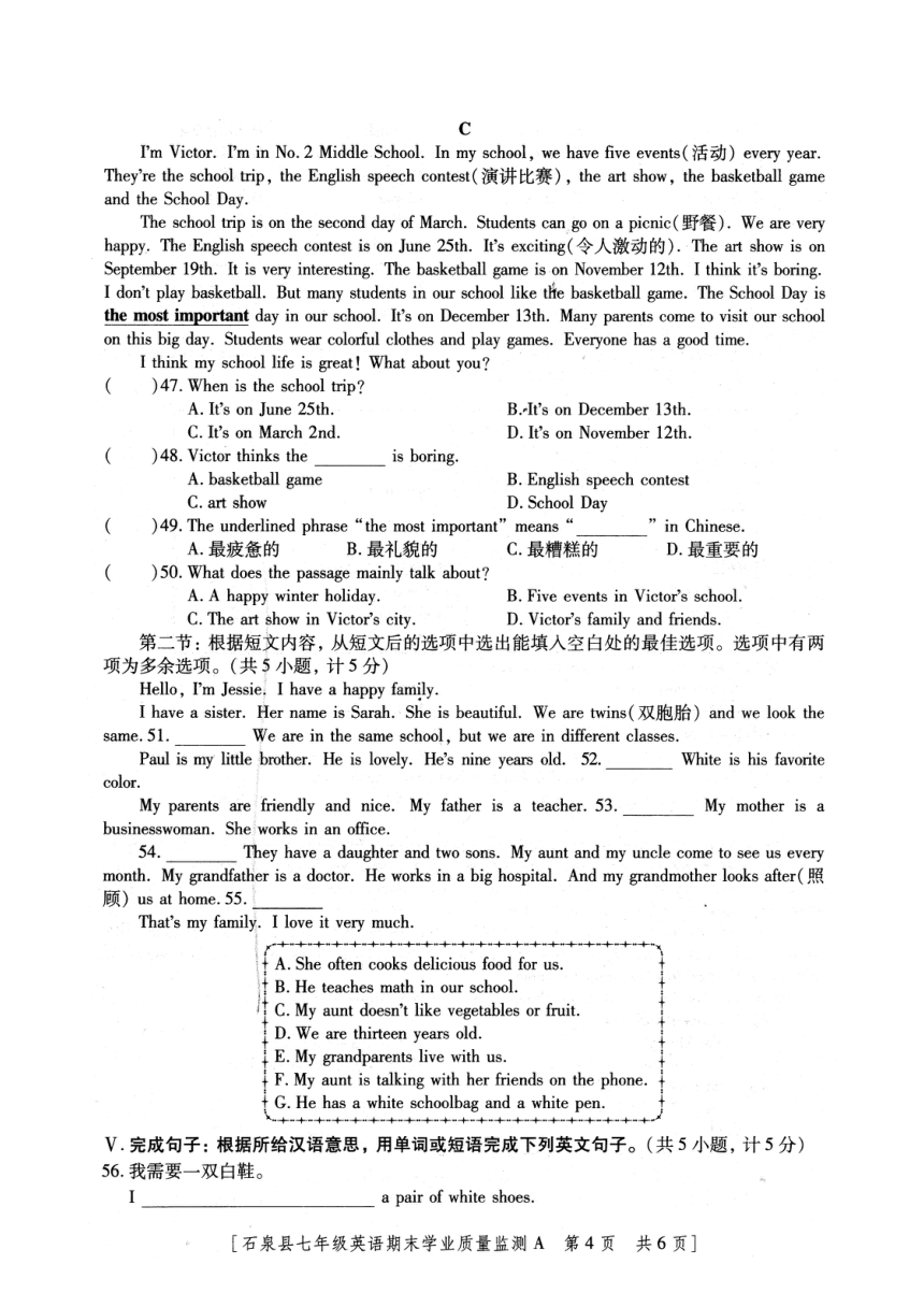 陕西省安康市石泉县2023-2024学年七年级上学期期末考试英语试题（图片版，含答案）