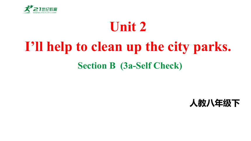Unit2I’ll help to clean up the city parks.SectionB3a-SelfCheck课件2023-2024学年度人教版英语八年级下册