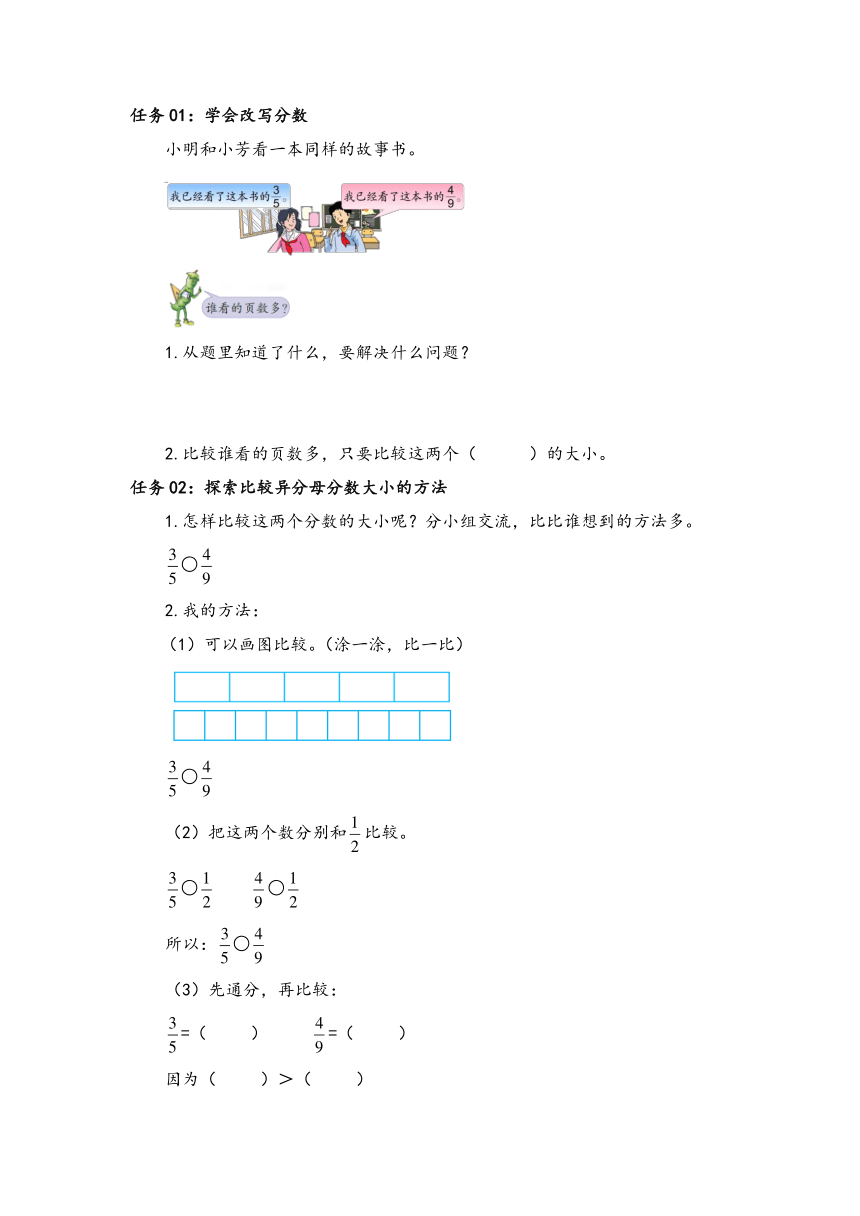 五年级数学下册苏教版第四单元 第10课时 异分母分数的大小比较（学习任务单）