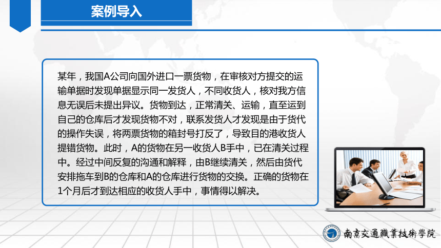 12.3审核单据 课件（共24张PPT）-《外贸单证实务（微课版 第2版）》同步教学（人民邮电版）